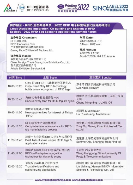 邀請(qǐng)函 | 跨界融合，RFID生態(tài)共建共享—2022RFID電子標(biāo)簽場(chǎng)景化應(yīng)用高峰論壇3.jpg